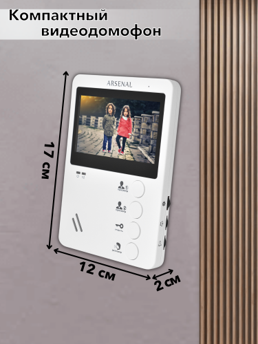 Видеодомофон Arsenal Афина (белый) фото 4