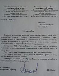 Отзыв от ОАО "Минскоблагросервис"