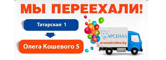 Офис на Татарской переехал по новому адресу