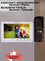 Комплект Arsenal Ника (белый) + Триумф (медь)