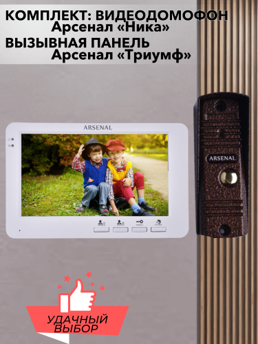 Комплект Arsenal Ника (белый) + Триумф (медь)