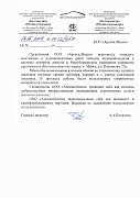 Отзыв от УП "Белтехосмотр"