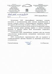 Отзыв от УП "Белтехосмотр"