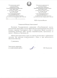 Отзыв от ГУ "Республиканский научно-практический центр Мать и Дитя""