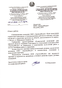 Отзыв от учреждения здравоохранения "Клинический родильный дом минской области"
