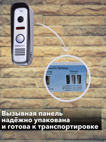 Вызывная панель Arsenal Аврора 2-110 (серебро) фото 5