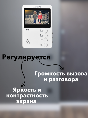 Видеодомофон Arsenal Афина (белый) фото 3