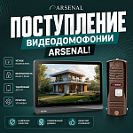 Поступление новинок от Arsenal!