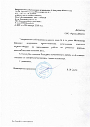 Отзыв от Товарищеста собственников жилого дома №6 по ул. Мстиславца