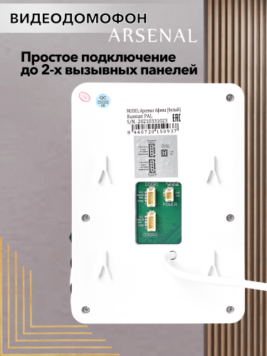Видеодомофон Arsenal Афина (белый) фото 5