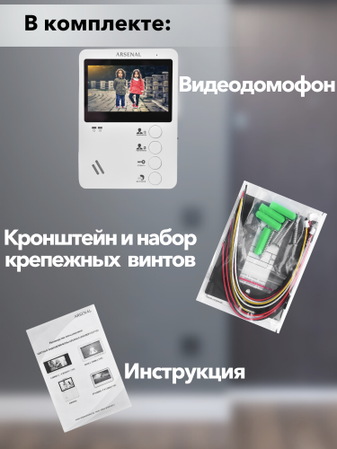 Видеодомофон Arsenal Афина (белый) фото 6