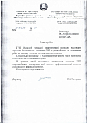 Отзыв от ГУО "Минский городской педагогический колледж"
