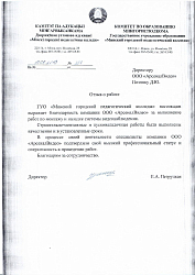 Отзыв от ГУО "Минский городской педагогический колледж"