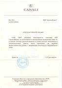 Отзыв от Canali