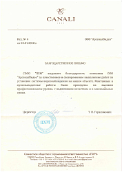 Отзыв от Canali