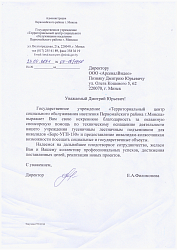 Отзыв государственного учреждения "Территориальный центр социального обслуживания населения Первомайского района г. Минска"