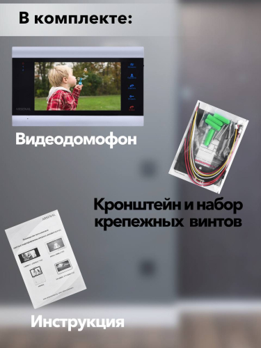 Видеодомофон Arsenal Сириус FHD фото 3
