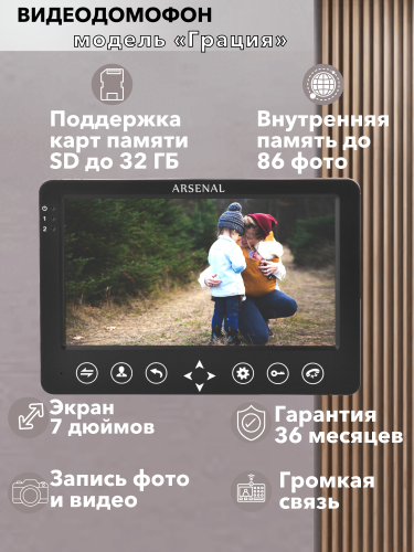 Видеодомофон Arsenal Грация (черный) фото 2
