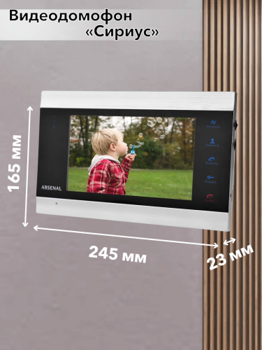 Видеодомофон Arsenal Сириус FHD фото 5
