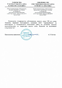 Отзыв от Товарищеста собственников жилого дома №15В по ул.Лопатина