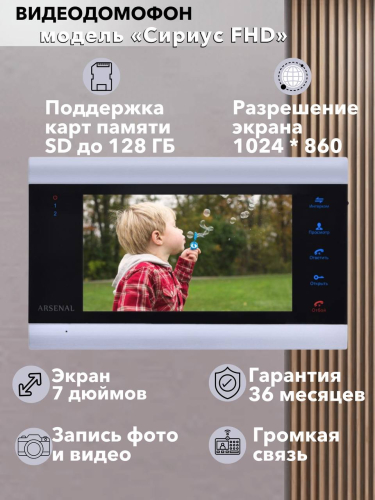 Видеодомофон Arsenal Сириус FHD фото 9