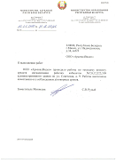 Отзыв от министерства Образования Республики Беларусь