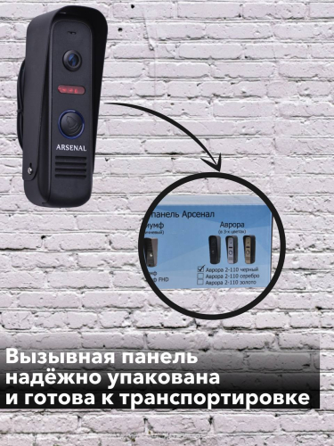 Вызывная панель Arsenal Аврора 2-110 (черный) фото 5