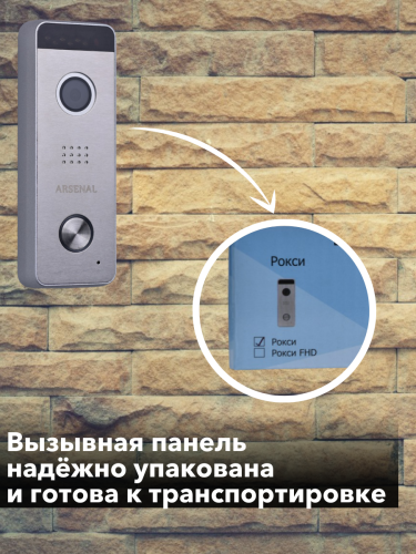 Вызывная панель Arsenal Рокси + (серебро) фото 4