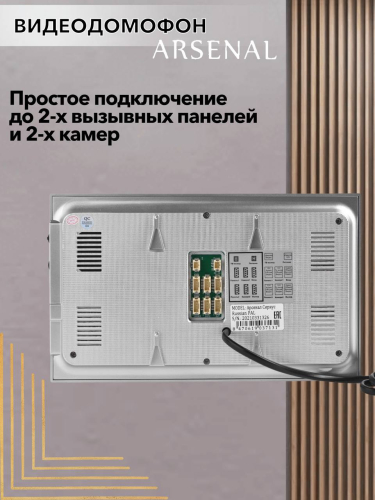 Видеодомофон Arsenal Сириус FHD фото 4