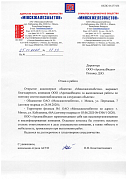 Отзыв от ОАО "Минскжелезобетон"