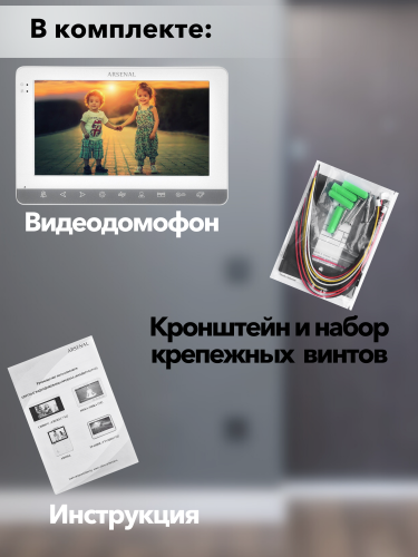 Видеодомофон Arsenal Дания (белый) фото 6