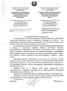 Отзыв от Государственного специализированного учебно-спортивного учреждения "Брестский областной центр олимпийского резерва по гребле"