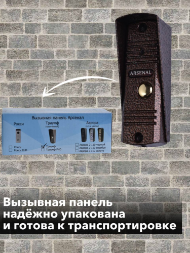 Вызывная панель Arsenal Триумф (коричневый) фото 4