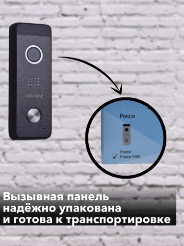 Вызывная панель Arsenal Рокси FHD (чёрный) фото 3