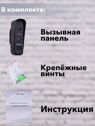 Вызывная панель Arsenal Аврора 2-110 (черный) фото 2