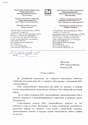 Отзыв от ОАО "Минский молочный завод №1"