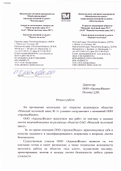 Отзыв от ОАО "Минский молочный завод №1"