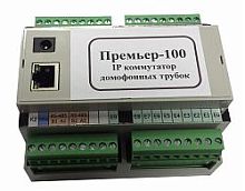 Коммутатор домофонных трубок Gate-Smart-Premiere модель Премьер-100