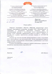 Отзыв от Открытого акционерного общества "Минский маргариновый завод"