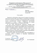 Отзыв от Товарищеста собственников "Михаловское 4"