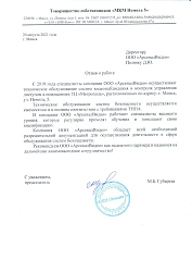 Отзыв от ТС "МКМ Немига 5"