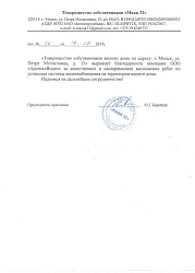 Отзыв от товарищества собственников "Маяк 31"