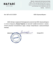 Отзыв от ООО "Хатари"