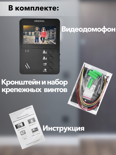 Видеодомофон Arsenal Афина (черный) фото 4