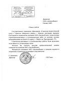 Отзыв от ГУО "Социально-педагогический центр с приютом Ленинского района г. Минска"