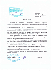 Отзыв от КУП "Минские городские общежития"
