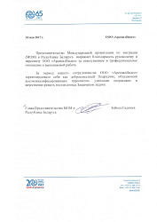 Отзыв от Представительства Международной организации по миграции (МОМ) в Республике Беларусь