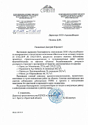 Отзыв от Республиканского дочерного унитарного страхового предприятия "Стравита"
