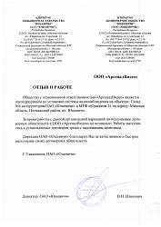 Отзыв от ОАО "Юшевичи"