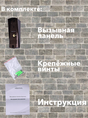 Вызывная панель Arsenal Триумф (коричневый) фото 3